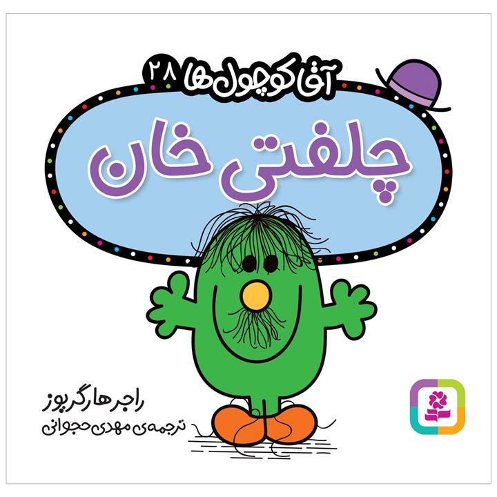کتاب چلفتی خان اثر راجر هارگریوز انتشارات قدیانی